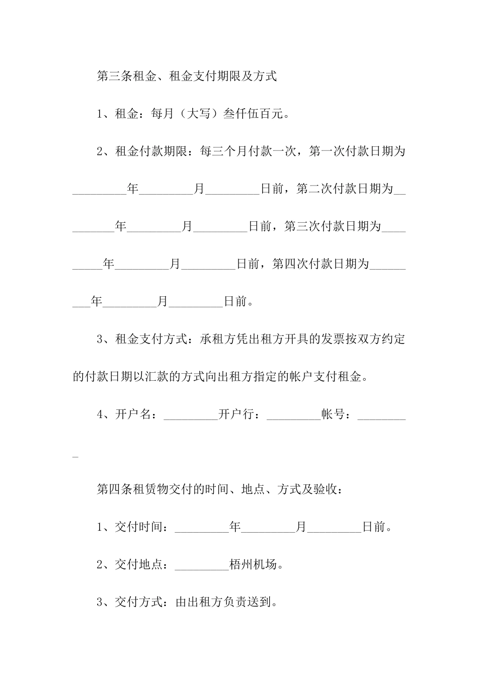 罐车租赁合同模板_第2页