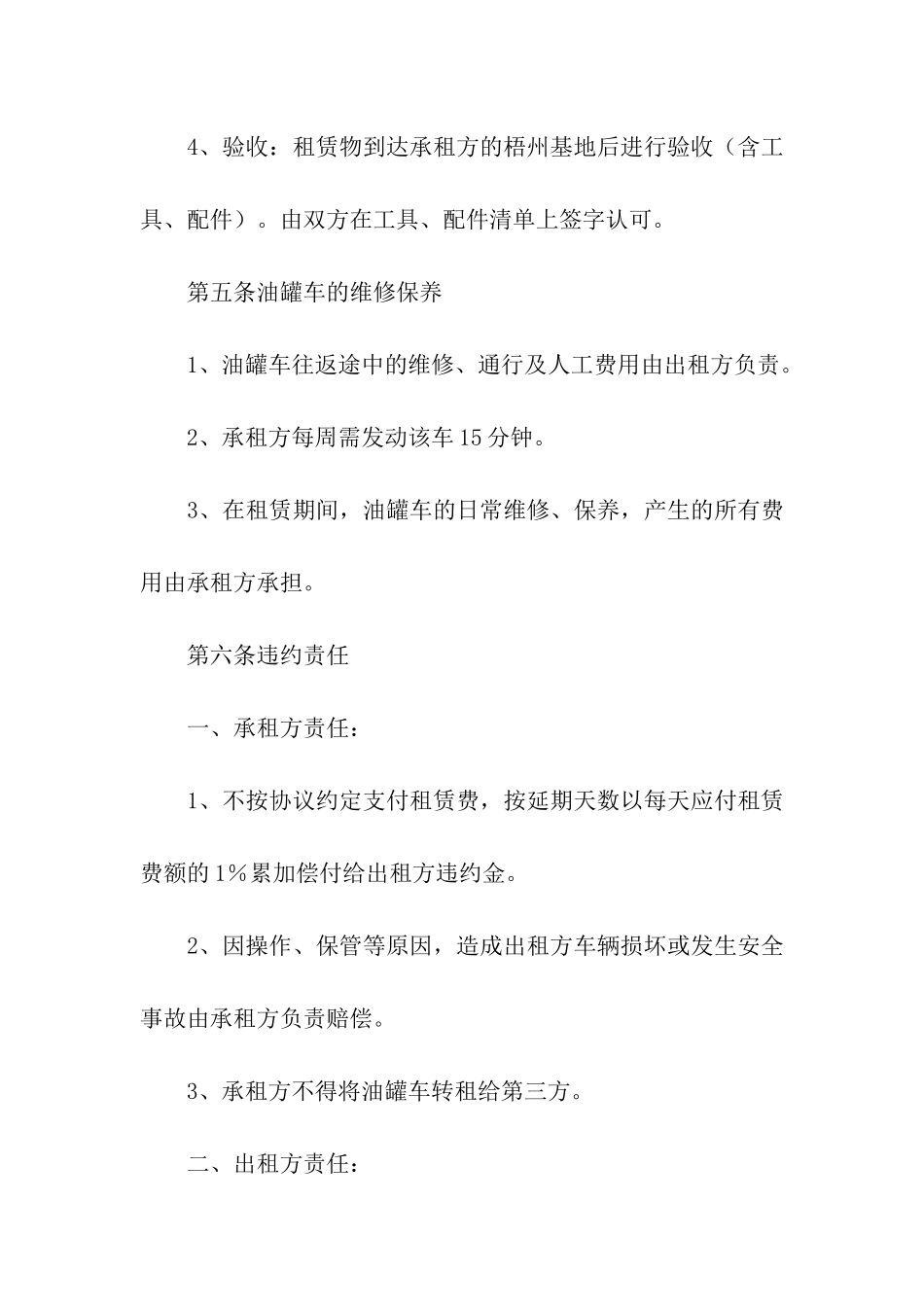 罐车租赁合同模板_第3页