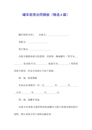 罐车租赁合同模板