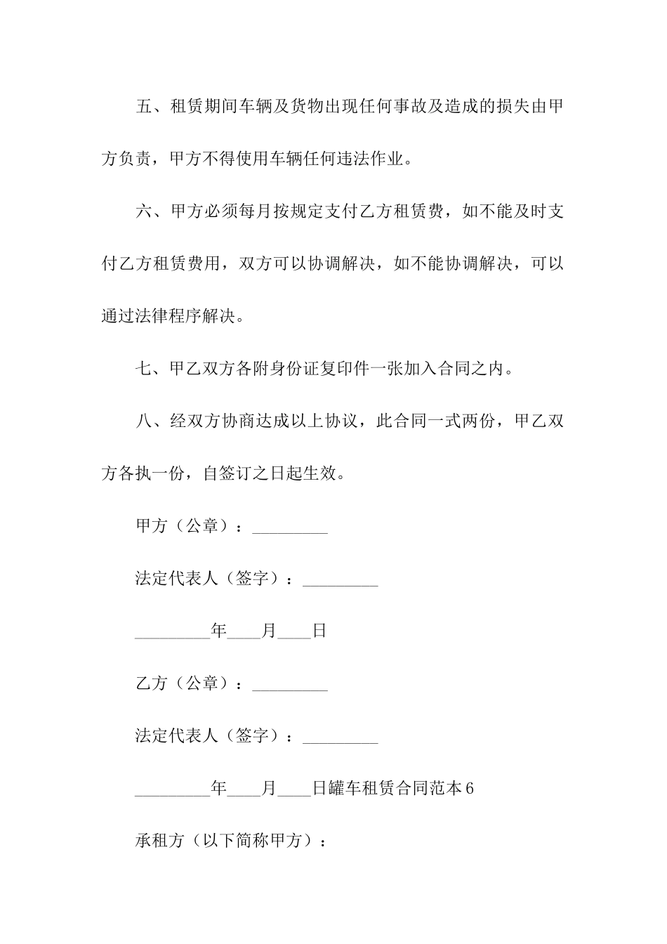 罐车租赁合同合集五篇_第2页