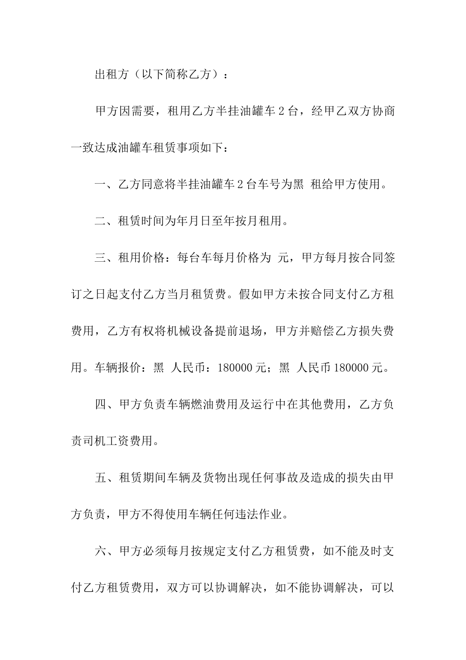罐车租赁合同合集五篇_第3页