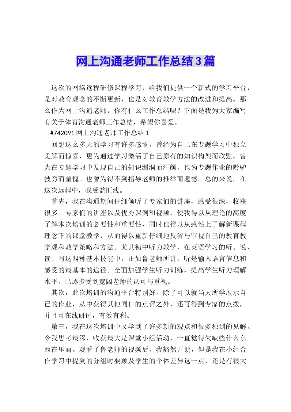 网上交流教师工作总结3篇_第1页