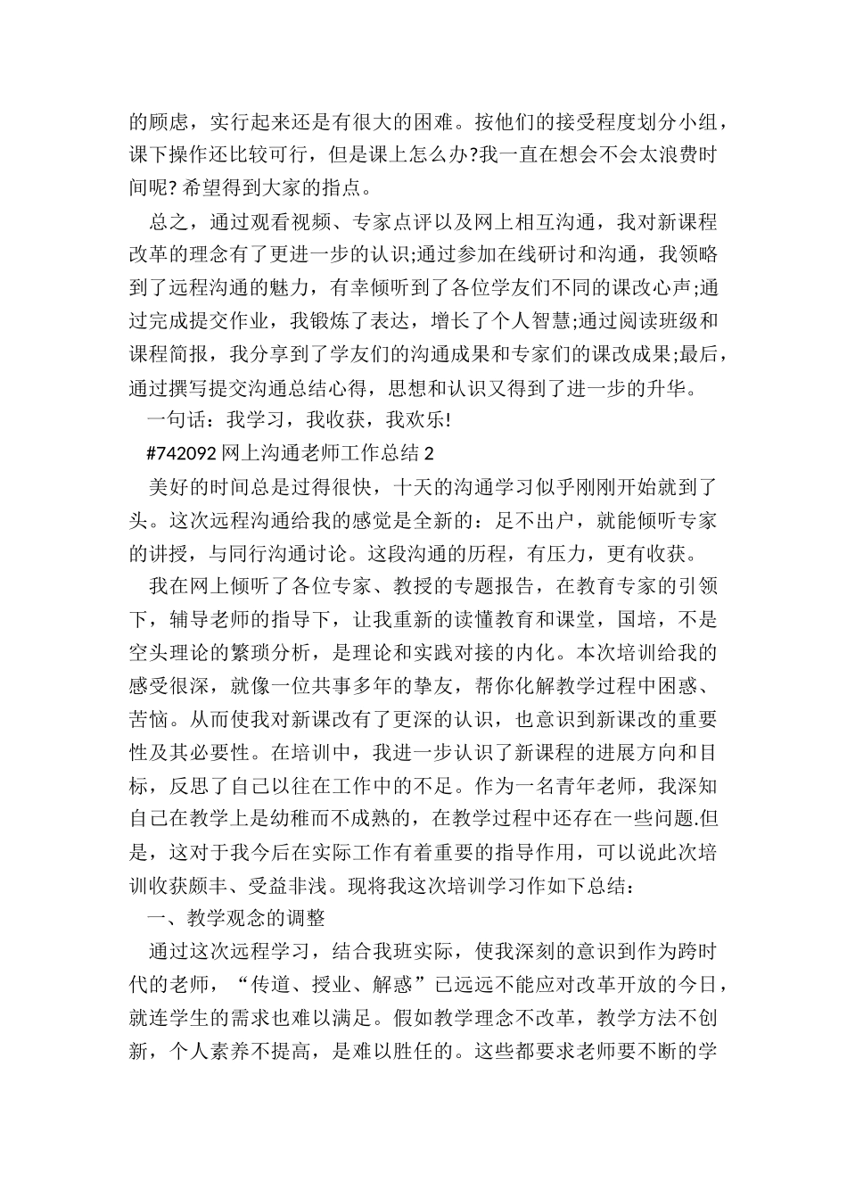 网上交流教师工作总结3篇_第2页
