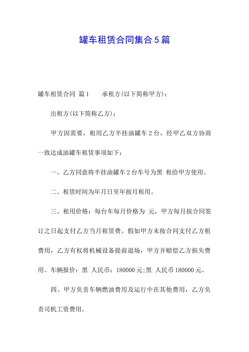 罐车租赁合同集合5篇_第1页