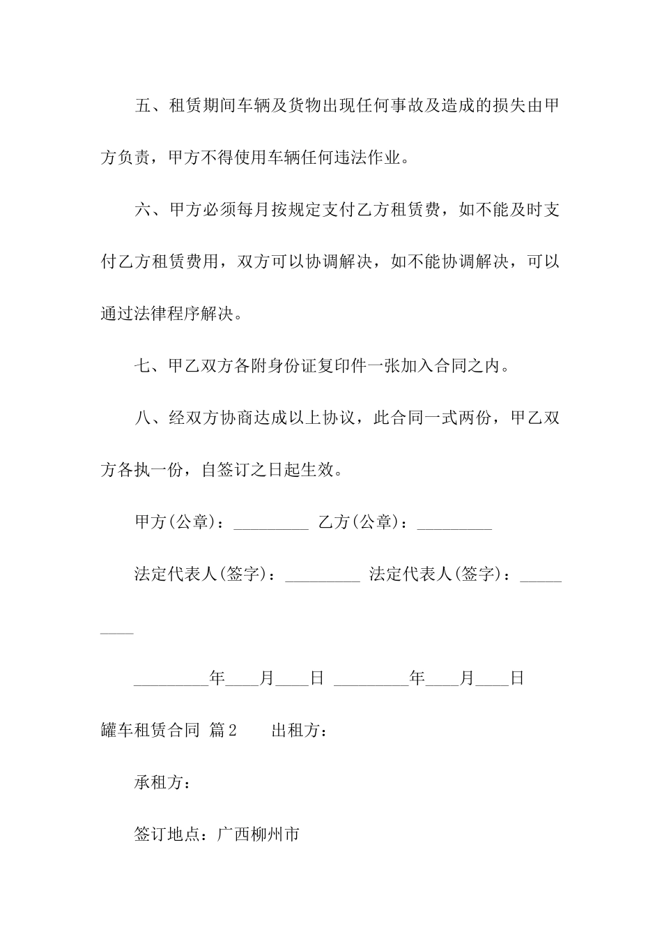 罐车租赁合同集合5篇_第2页