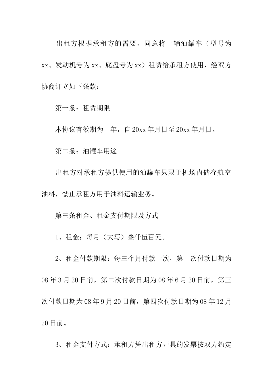 罐车租赁合同集合5篇_第3页
