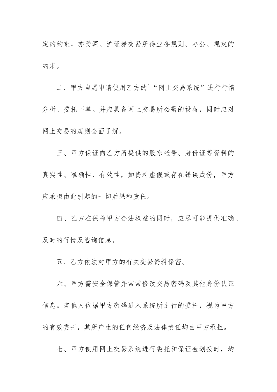 网上买卖合同3篇-合同买卖合同_第2页