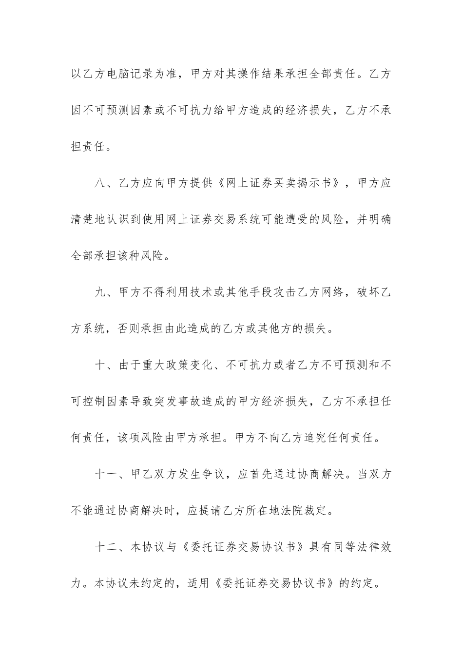 网上买卖合同3篇-合同买卖合同_第3页