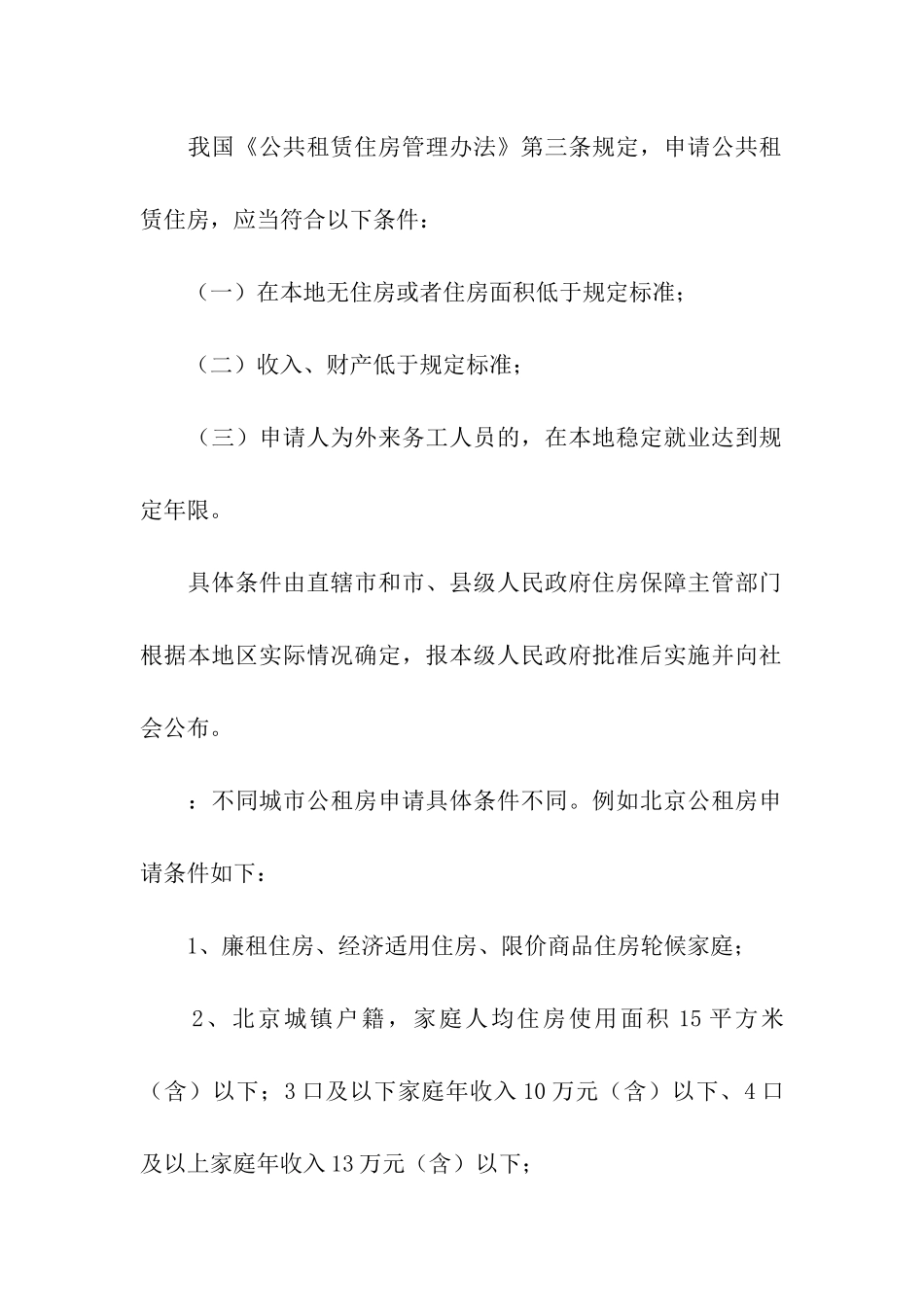 网上公租房申请流程_第2页