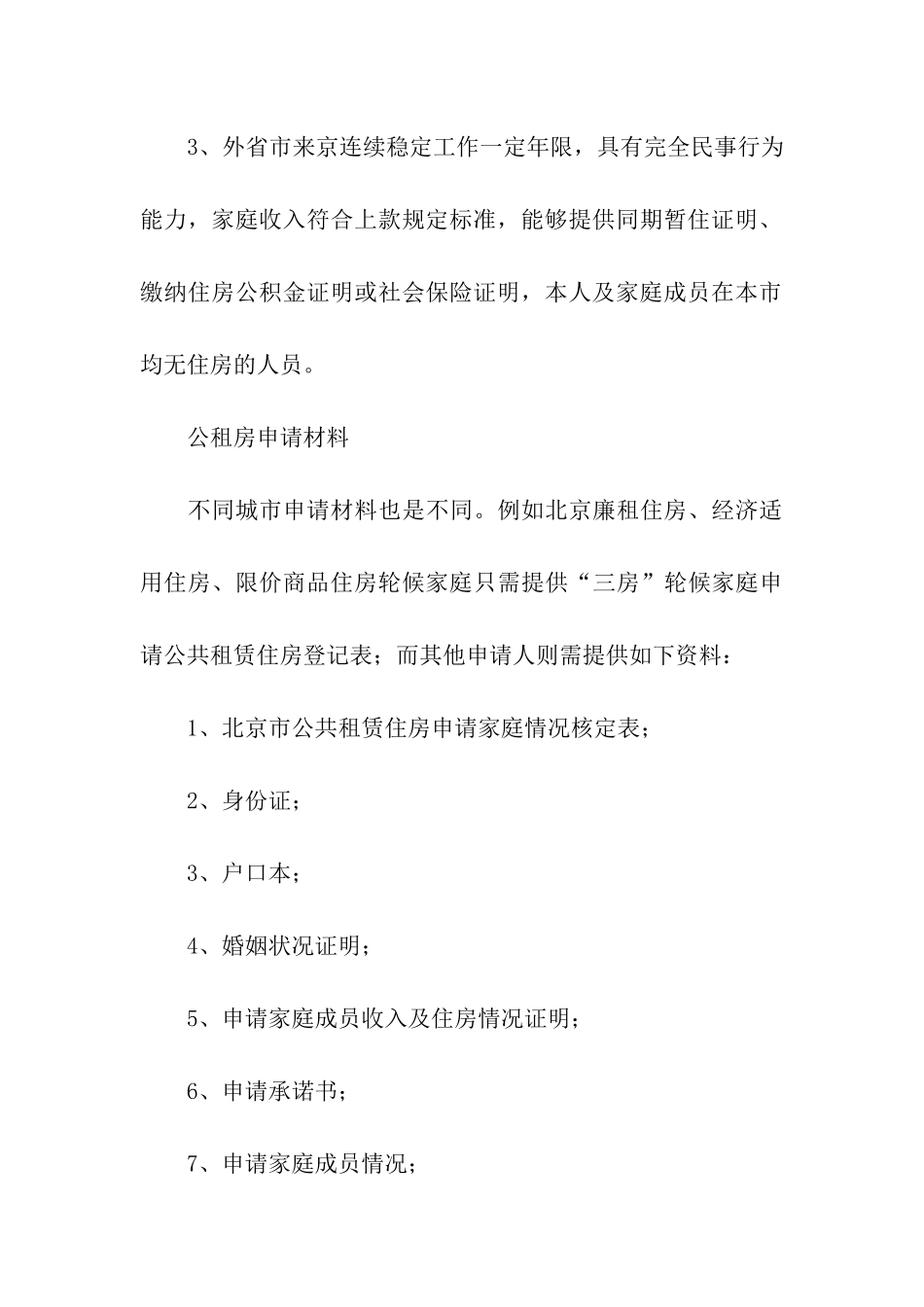 网上公租房申请流程_第3页