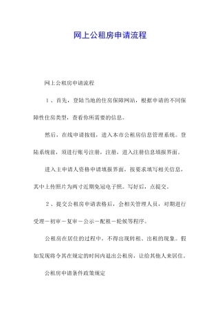 网上公租房申请流程