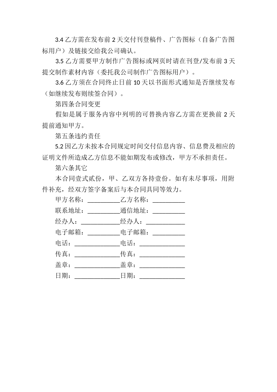 网上信息服务合同_第2页