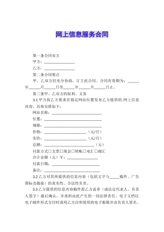 网上信息服务合同