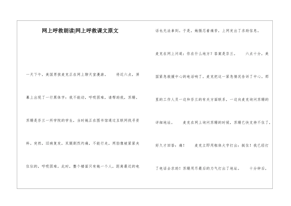 网上呼救朗读-网上呼救课文原文-_第1页
