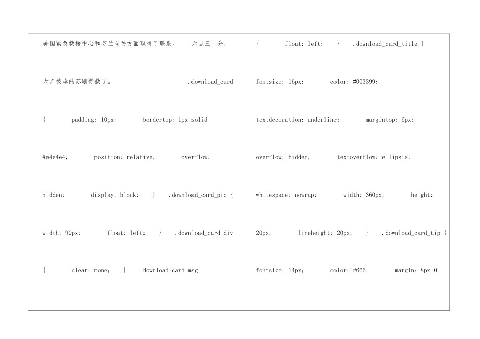 网上呼救朗读-网上呼救课文原文-_第2页