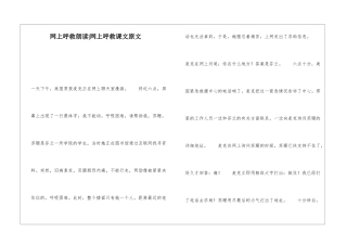 网上呼救朗读-网上呼救课文原文-