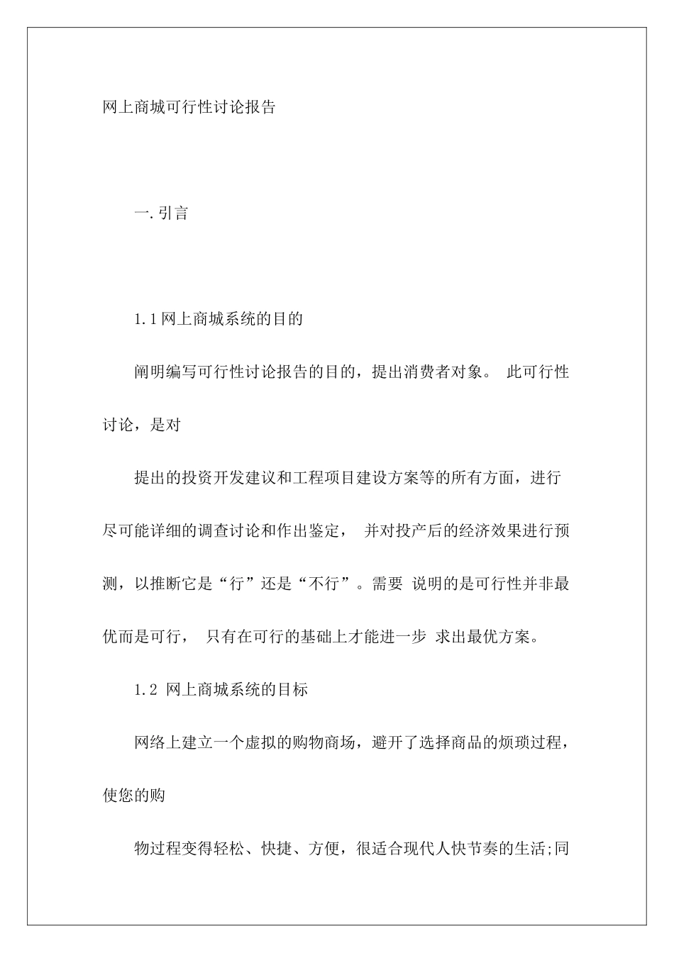 网上商城可行性研究报告_第2页