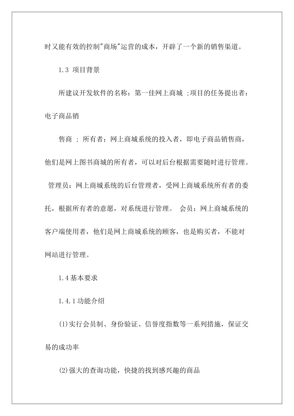 网上商城可行性研究报告_第3页