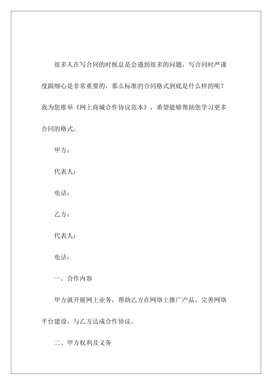 网上商城合作协议范本商城合作协议范本_第2页