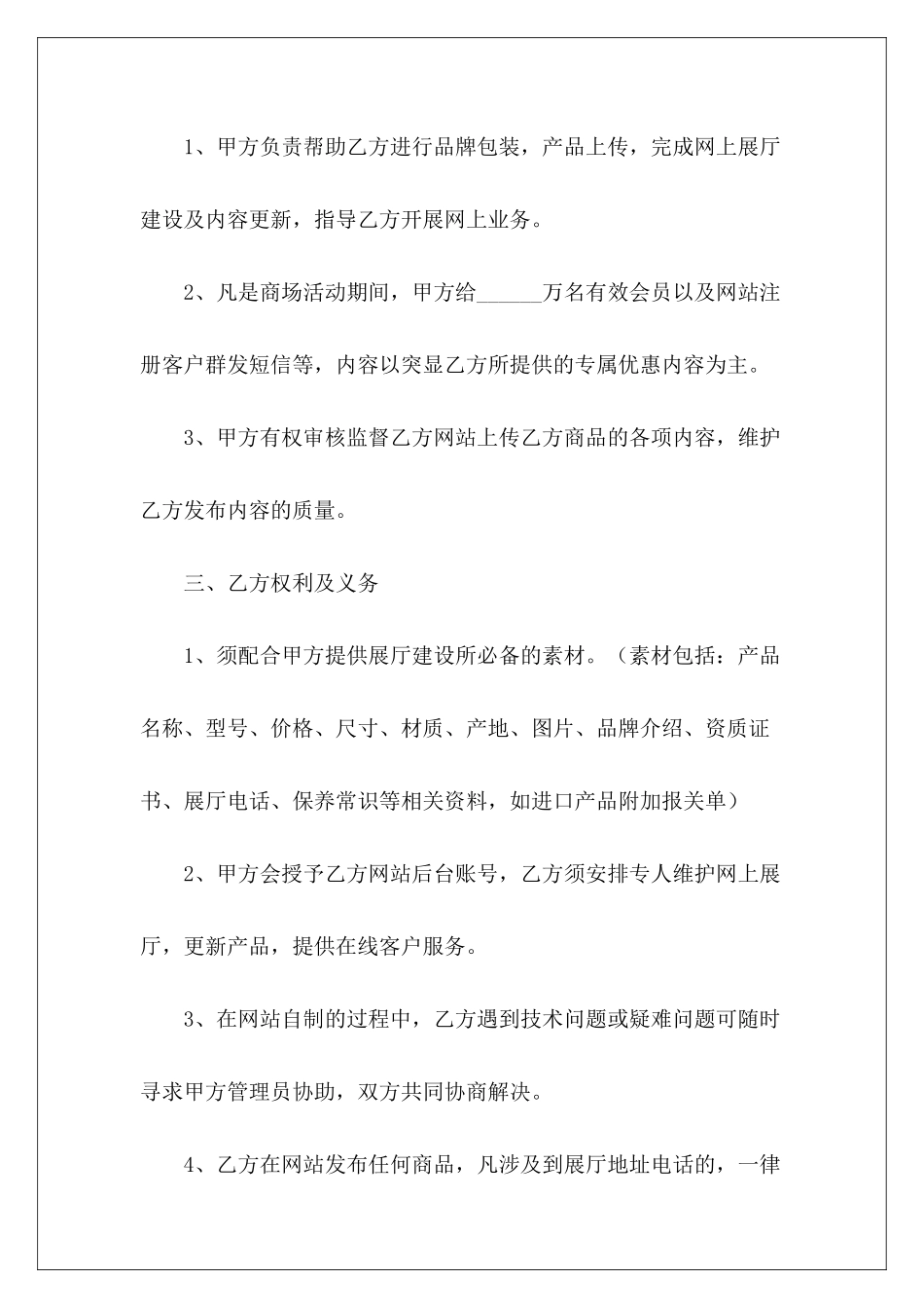 网上商城合作协议范本商城合作协议范本_第3页