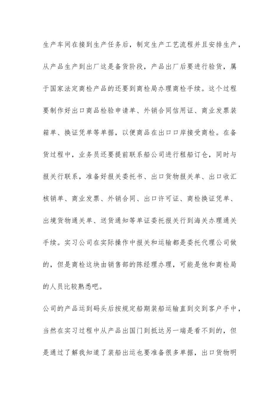 网上外贸业务实习报告样本-_第2页