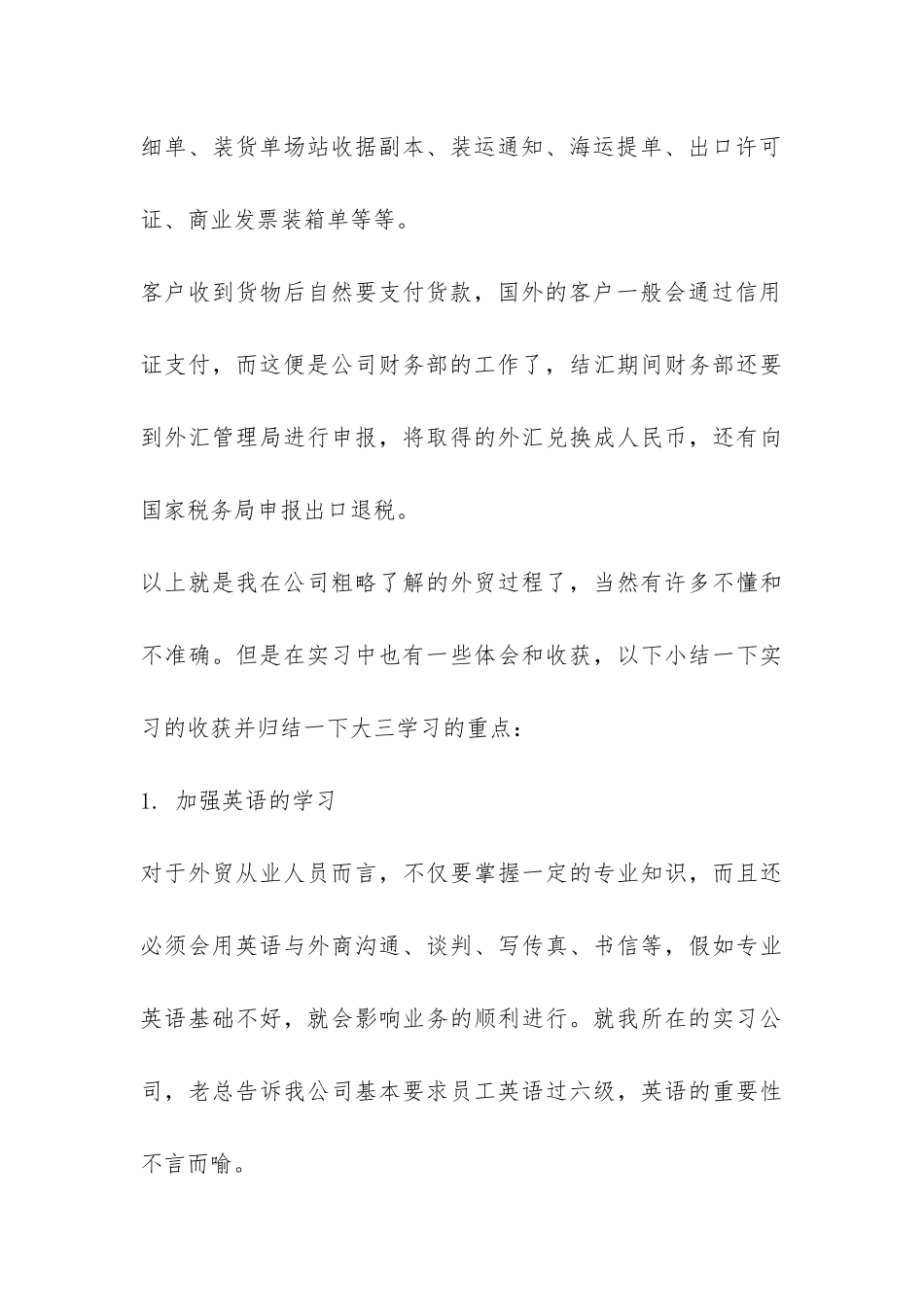 网上外贸业务实习报告样本-_第3页