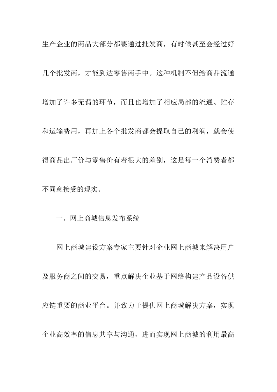 网上商城建设策划书_第2页