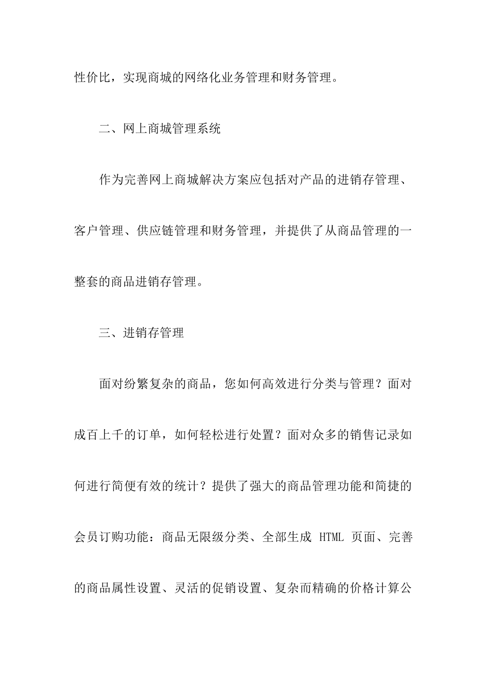 网上商城建设策划书_第3页