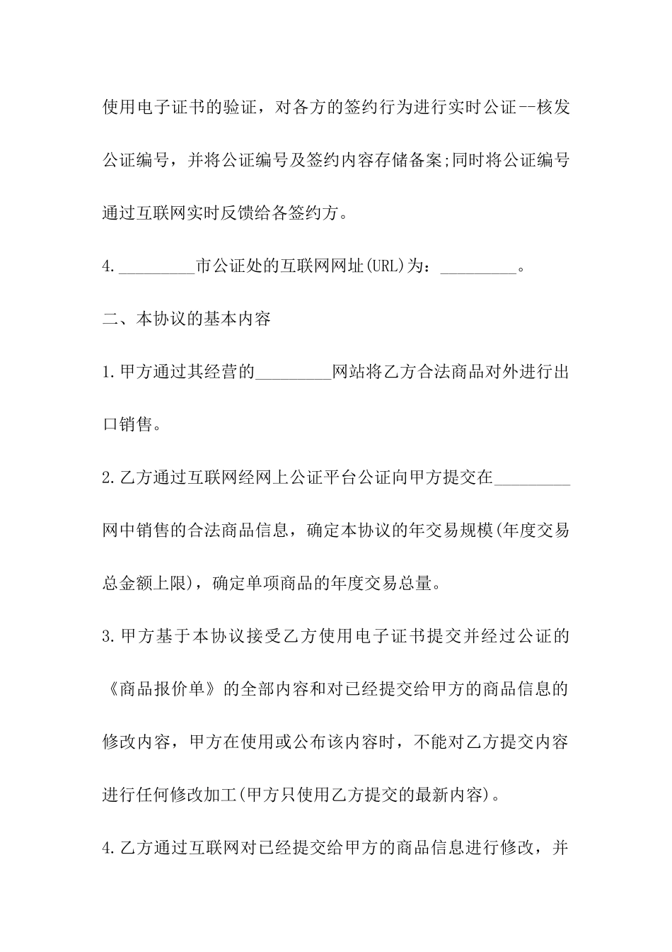 网上商品销售协议模板_第3页