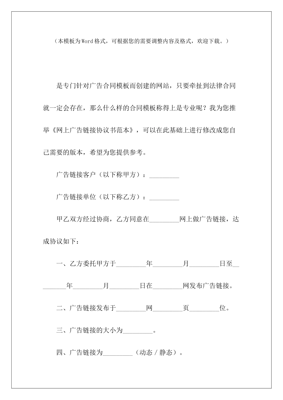 网上广告链接协议书范本社保网上协议书社保网上协议书_第2页