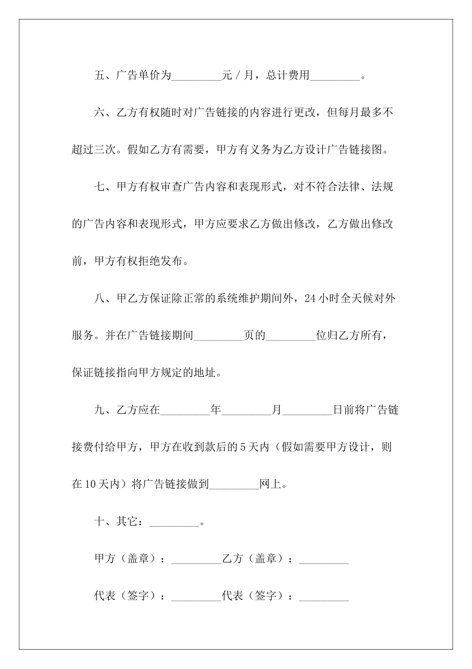 网上广告链接协议书范本社保网上协议书社保网上协议书_第3页