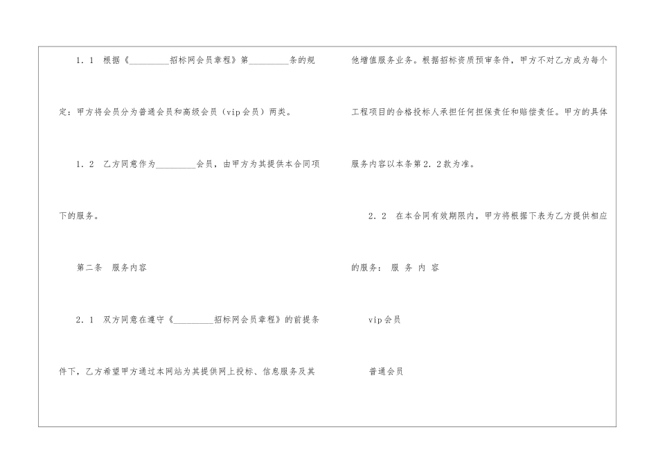 网上招投标服务合同_第2页