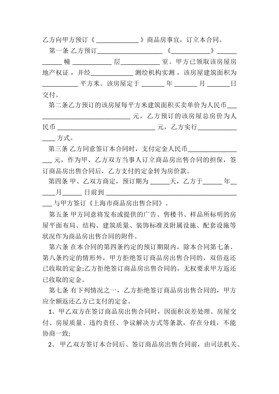 网上备案商品房买卖合同_第2页