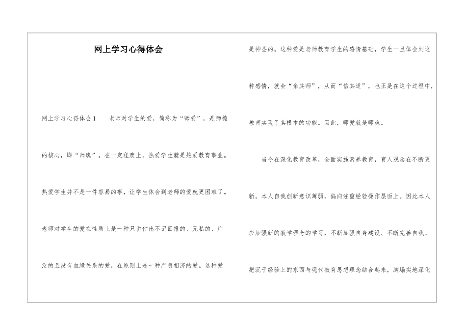 网上学习心得体会_第1页