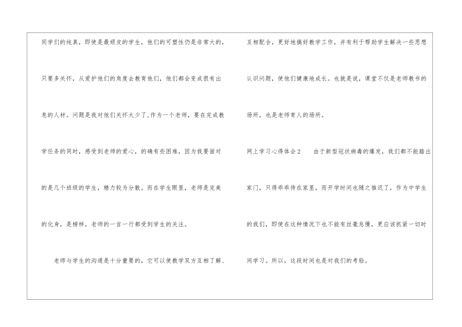 网上学习心得体会_第3页