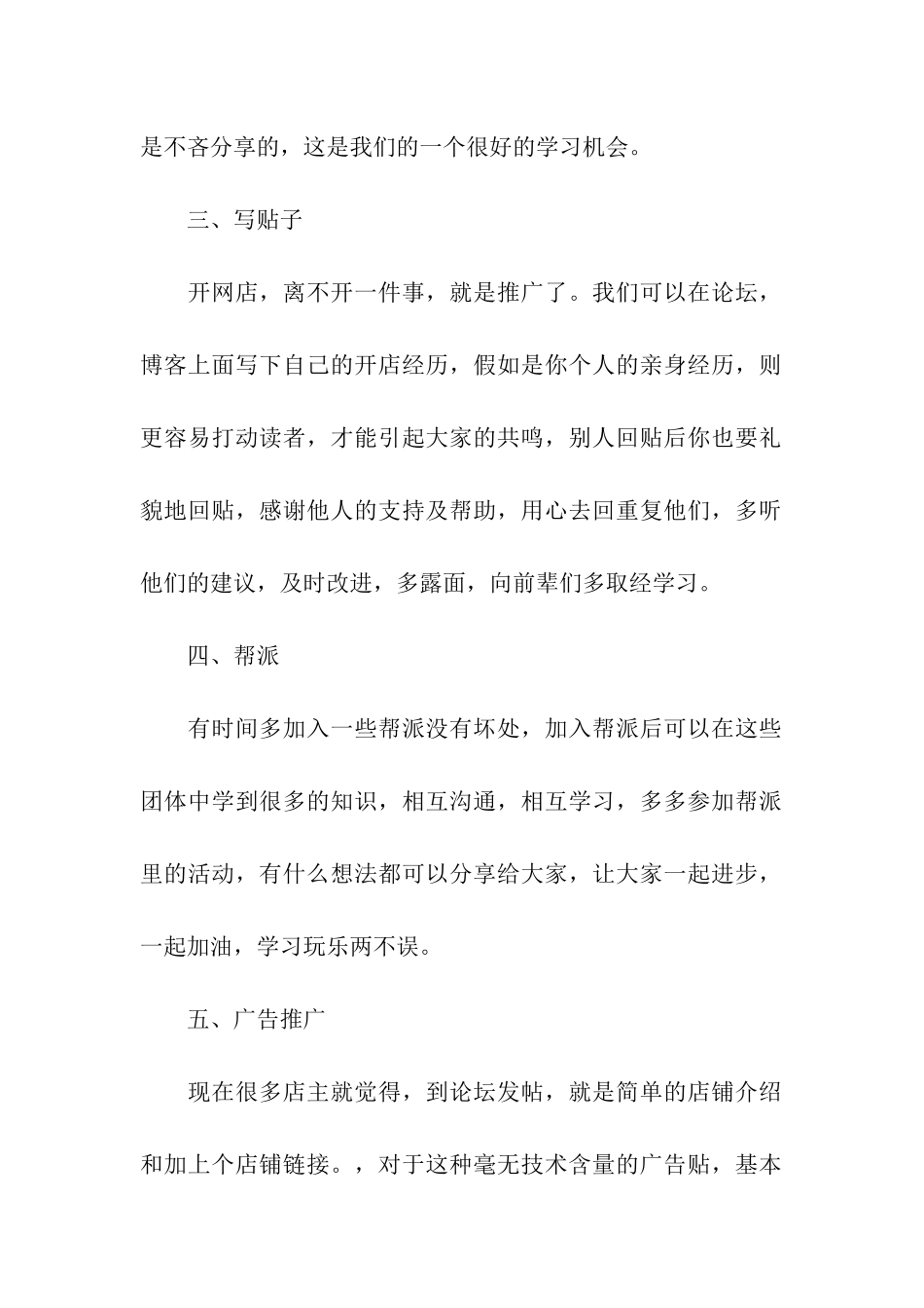 网上开店的经验总结_第2页