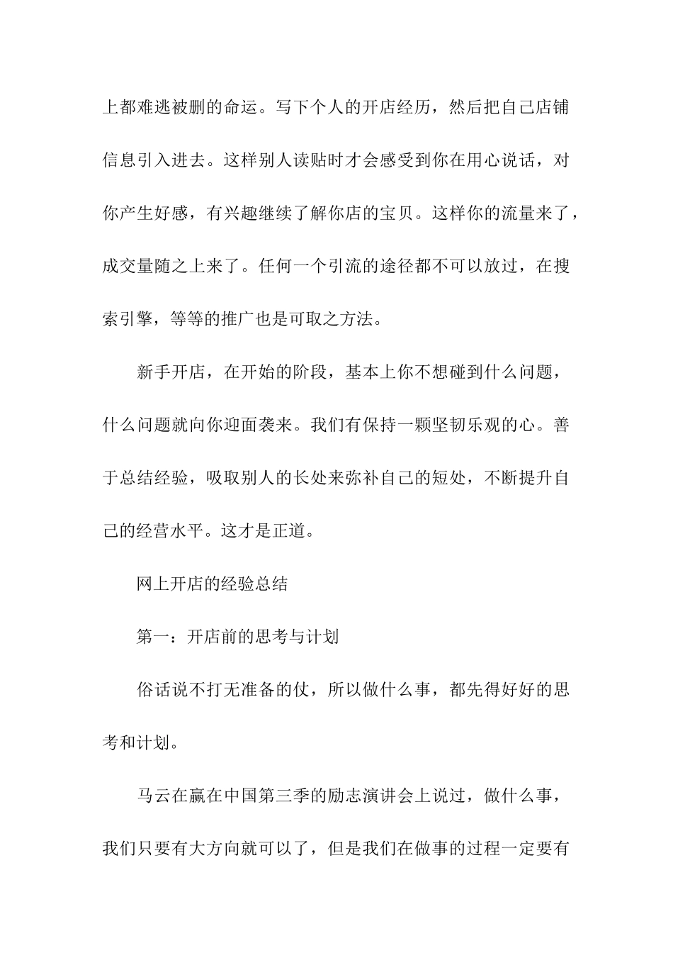 网上开店的经验总结_第3页