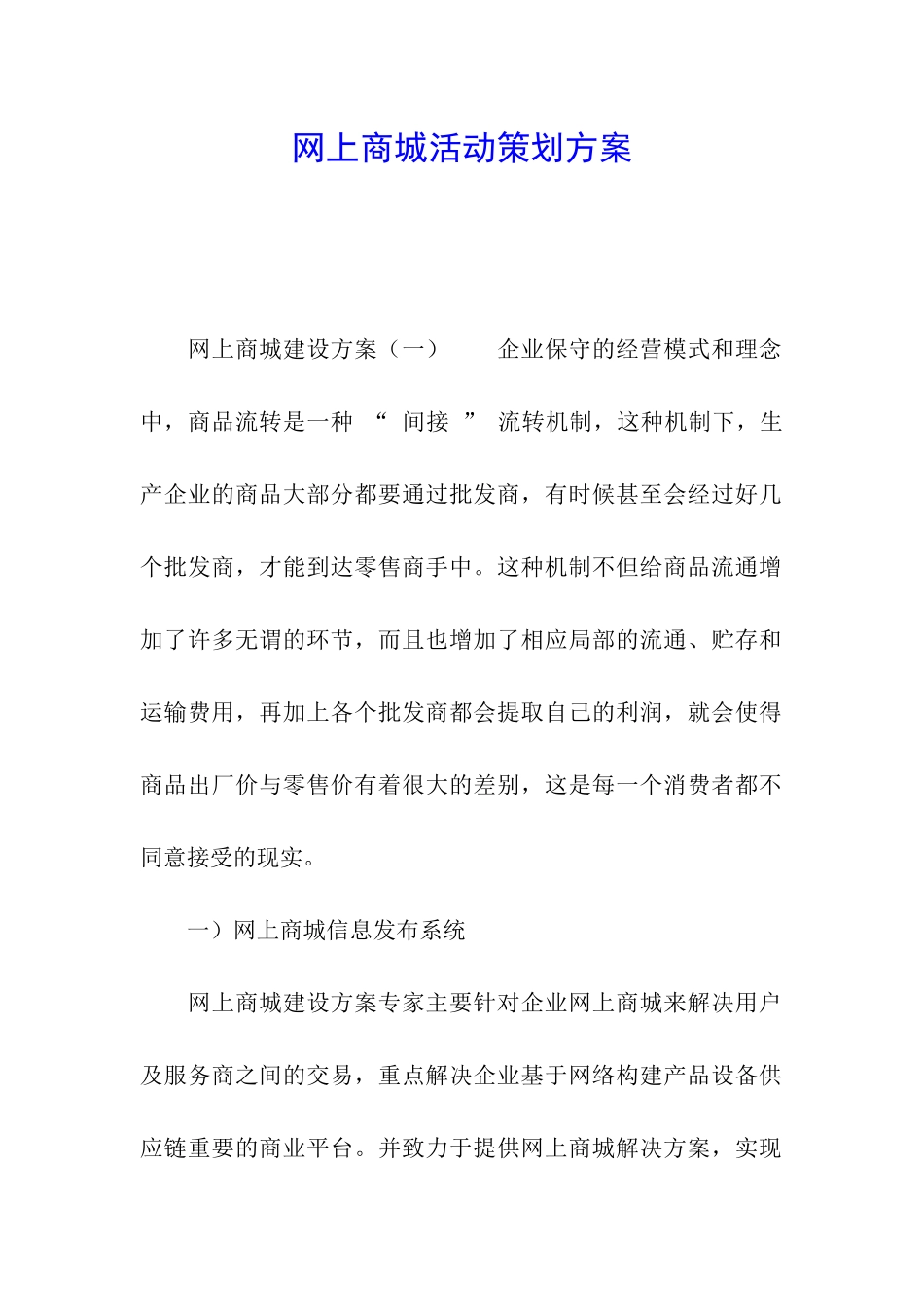 网上商城活动策划方案_第1页