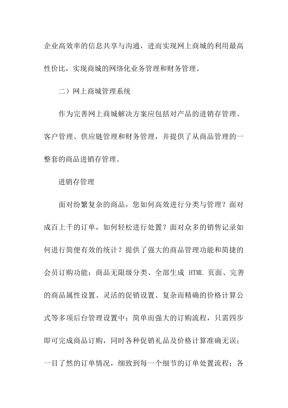 网上商城活动策划方案_第2页