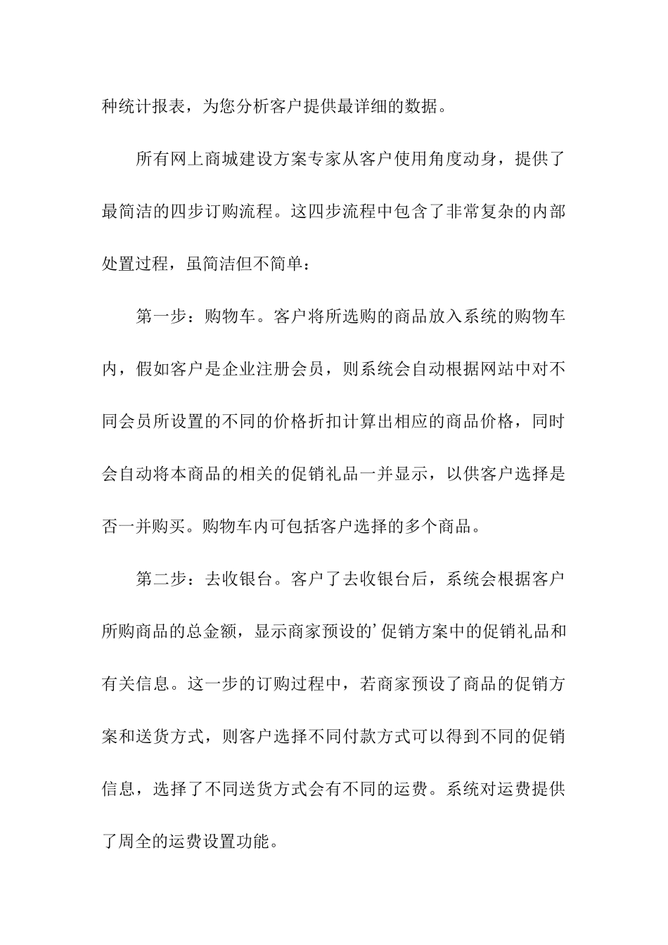 网上商城活动策划方案_第3页