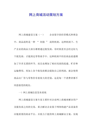 网上商城活动策划方案