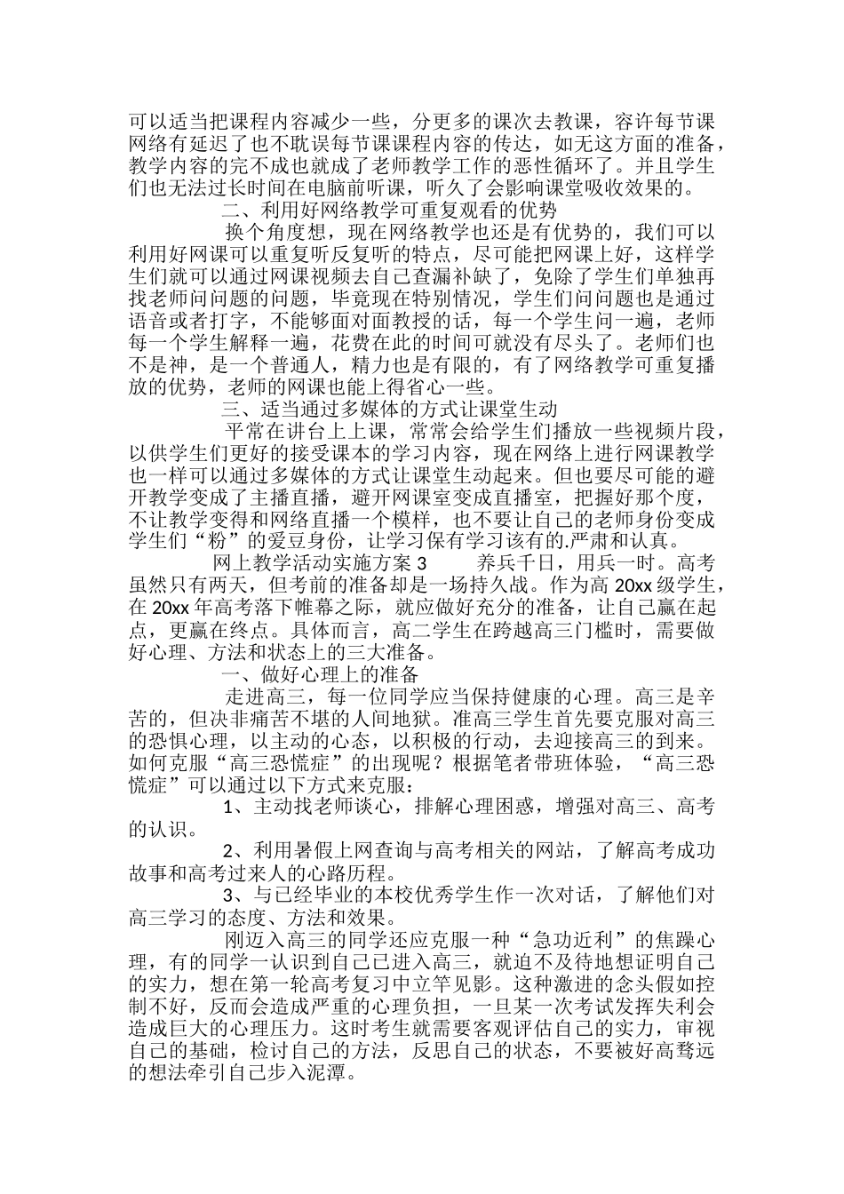 网上教学活动实施方案_第2页