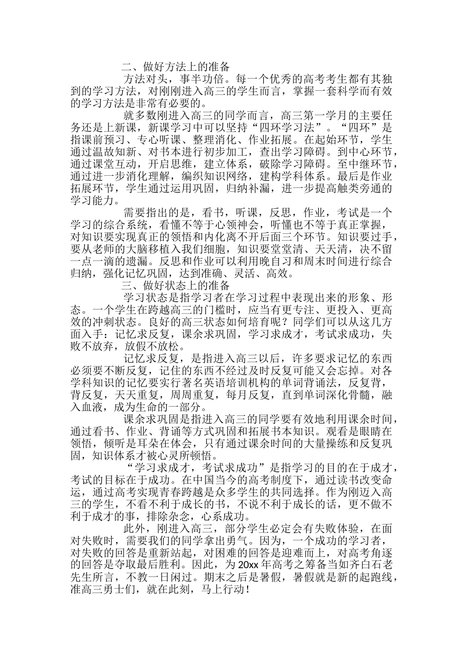 网上教学活动实施方案_第3页
