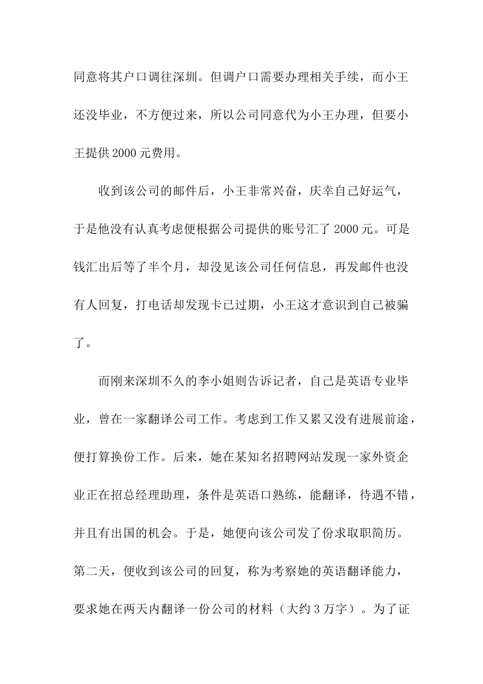 网上求职竟被当成免费劳力_第2页