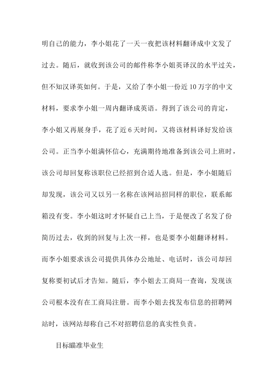 网上求职竟被当成免费劳力_第3页