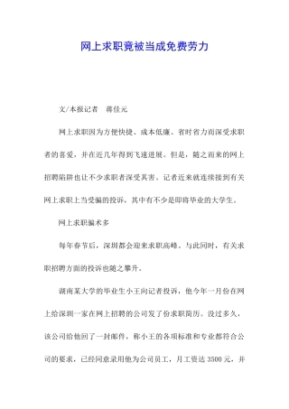 网上求职竟被当成免费劳力