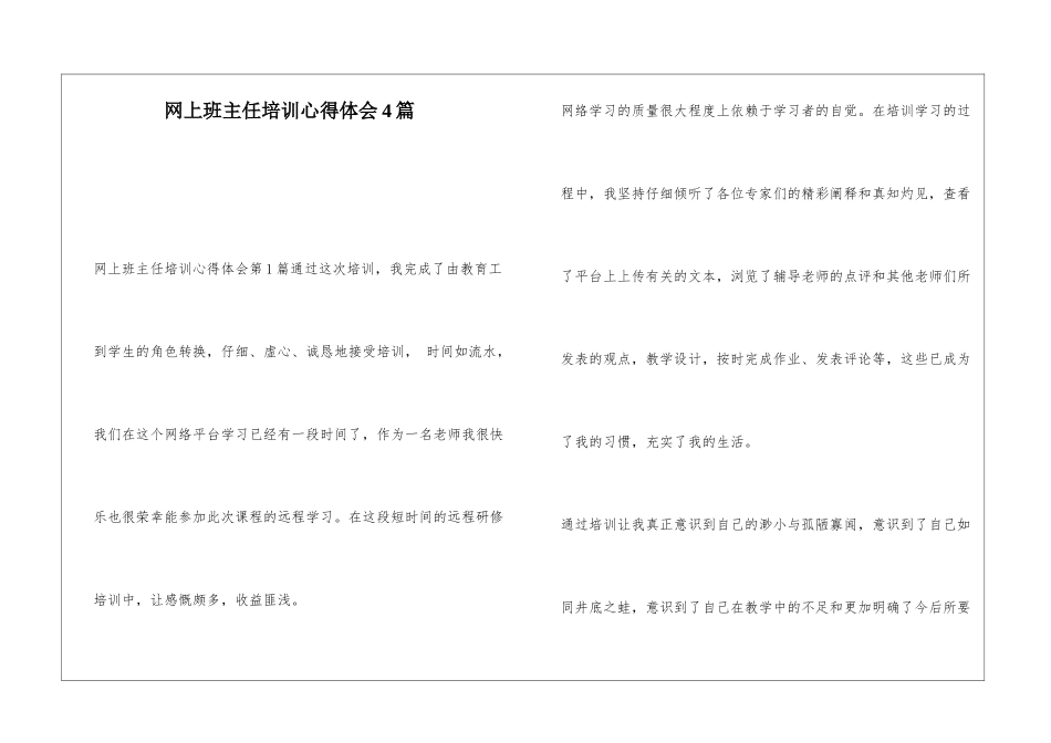网上班主任培训心得体会4篇_第1页