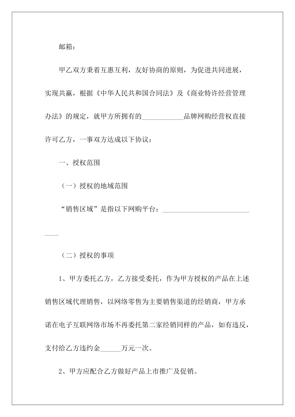 网上渠道授权委托书范本授权委托书样本授权委托书_第3页