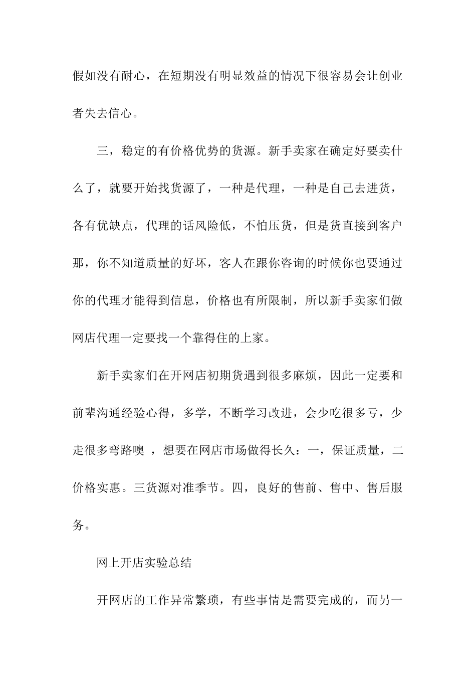 网上开店实验总结_第2页