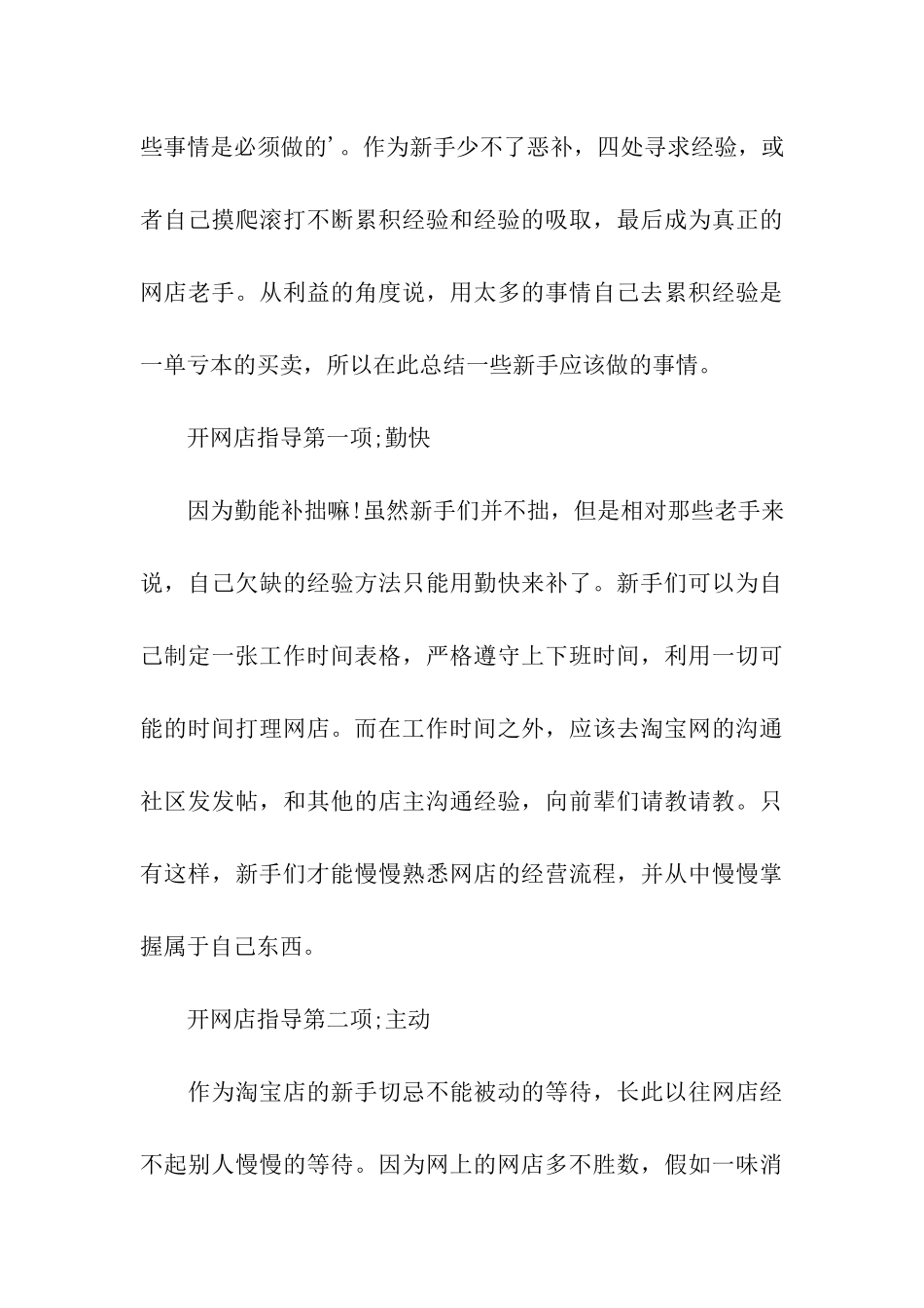 网上开店实验总结_第3页